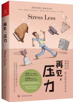 再見(jiàn), 壓力 [Stress Less]