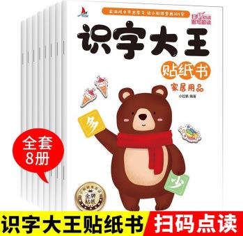 全8冊 識字大王貼紙書 兒童貼紙3-6歲學(xué)前識字帶拼音幼兒早教益智啟蒙貼貼畫寶寶識字書可反復(fù)貼貼紙 【全套8冊】識字大王貼紙書