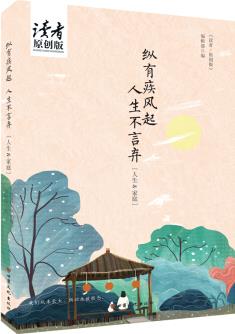縱有疾風(fēng)起, 人生不言棄