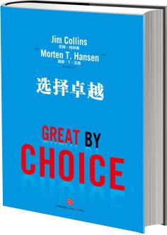 選擇卓越 Jim Collins, Morten T. Hansen 中信出版出版社