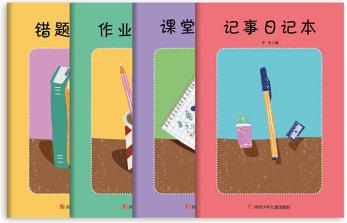 (4本套)錯(cuò)題整理本+記事日記本+課堂筆記本+作業(yè)記錄本