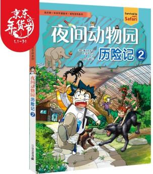 夜間動物園歷險記2