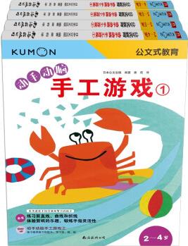 公文式教育 動手動腦手工游戲(全4冊) [2-6歲]