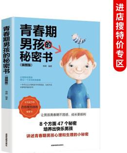 青春期男孩的秘密書