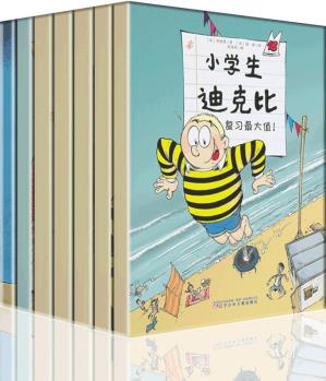 小學(xué)生迪克比第三輯 全7冊(cè) 7-10歲兒童漫畫連環(huán)畫 兒童漫畫連環(huán)畫書籍 幽默卡通故事書 暢銷漫畫書