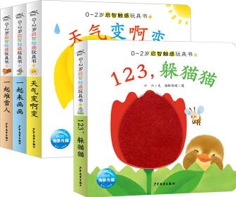 0-2歲啟智觸感玩具書(shū)全套4冊(cè)認(rèn)顏色形狀動(dòng)物學(xué)數(shù)數(shù)寶寶啟蒙認(rèn)知書(shū)洞洞書(shū)翻翻書(shū)觸摸書(shū) 0-2歲啟智觸感玩具書(shū): 全4冊(cè)