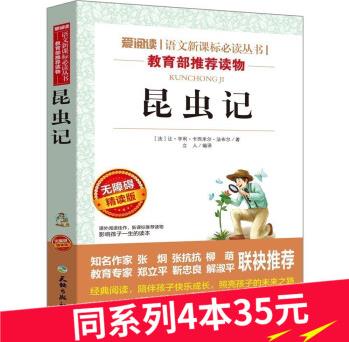 天地出版社昆蟲記八年級(jí)必讀法布爾完整初中版8年級(jí)上冊(cè)班主任人教課外閱讀書籍語(yǔ)文教材新