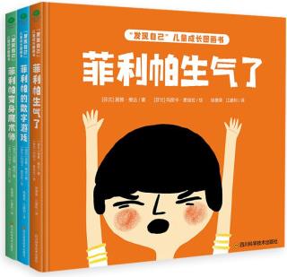 "發(fā)現(xiàn)自己"兒童成長圖畫書(全3冊) [3-6歲]