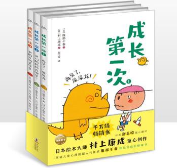 成長(zhǎng)第一次（全3冊(cè)）