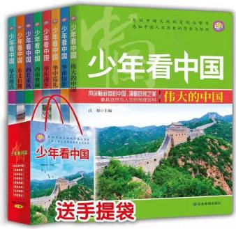 少年看中國(共8冊(cè))自然與人文的地理百科中小學(xué)生經(jīng)典課外書