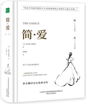 簡(jiǎn)愛(ài)(精裝］中小學(xué)課外閱讀名著未刪減插圖全譯本