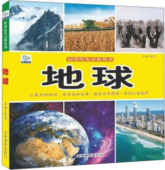 地球/好奇心大百科叢書