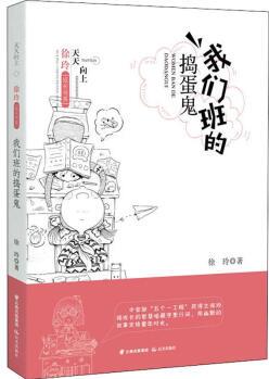 我們班的搗蛋鬼 幼兒圖書 早教書 故事書 兒童書籍