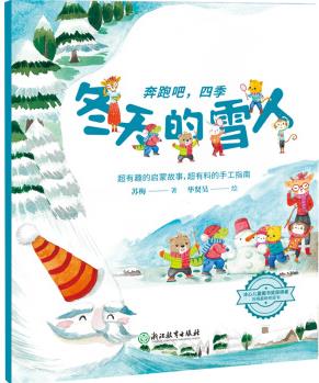 奔跑吧, 四季: 冬天的雪人 [3-7歲]