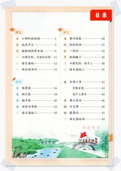 上海部編人教版課語文書+練習(xí)部分2/二年級一學(xué)期上冊語文