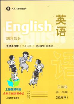 滬教版上海牛津英語三年級上練習(xí)部分3年級學(xué)期練習(xí)冊 僅練習(xí)WX