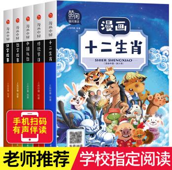 漫畫中國史第三季全套5冊