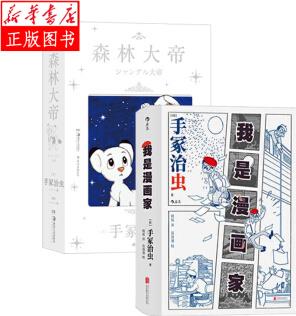 森林大帝1-3+我是漫畫(huà)家