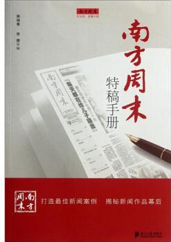 南方周末特稿手冊(cè)