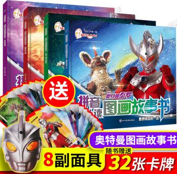 奧特曼漫畫書拼音認讀圖畫故事書(全4冊)(彩圖注音版)