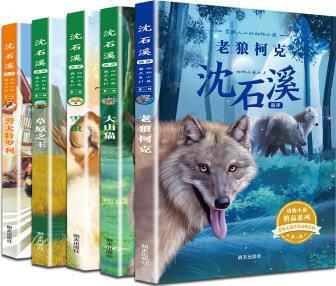 【】沈石溪動物小說 全套5冊 動物小說大王沈石溪的書全系列精品 小學生課外閱讀書籍