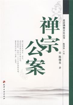 禪宗公案