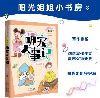 陽光姐姐小書房導(dǎo)讀版: 萌寵大事記