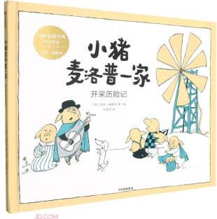 小豬麥洛普一家: 開(kāi)采歷險(xiǎn)記