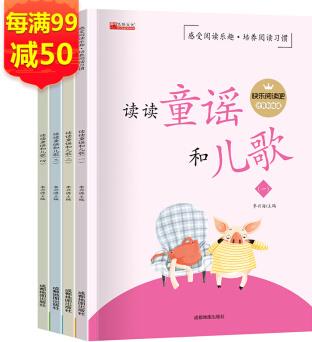 讀讀童謠和兒歌 一年級(jí)下冊(cè)閱讀課外書必讀老師正版兒童讀物6歲以上故事帶拼音