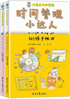 兒童成長必修課: 時間管理小達人訓(xùn)練手賬, 整理小達人訓(xùn)練手帳