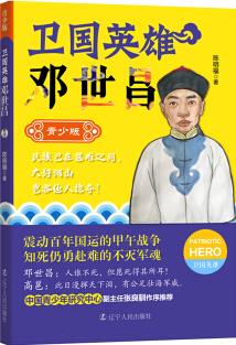衛(wèi)國英雄: 鄧世昌()