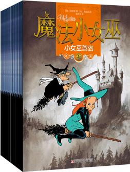 魔法小女巫(全10冊(cè))7-10歲平裝少年兒童圖畫書(shū)