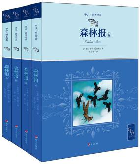 2021版 全譯本 森林報(春/夏/秋/冬)  中國海洋大學講師李江華經(jīng)典譯本, 多篇文章入選教材 [8-12歲]