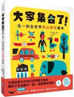 原版進(jìn)口書 艾莉莎杰安大家集合了! 從一到全世界對(duì)比概念繪本小光點(diǎn)港臺(tái)圖書