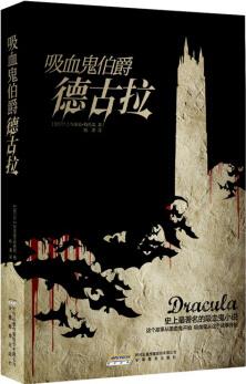 吸血鬼伯爵德古拉 [Dracula]