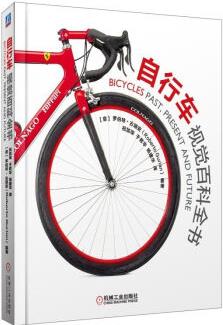 自行車視覺(jué)百科全書(shū)