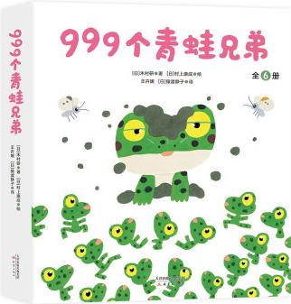 999個青蛙兄弟(全6冊)