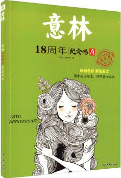 意林18周年紀念書 A