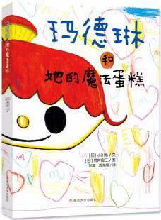 荒井良二經典作品: 瑪?shù)铝蘸退哪Хǖ案?[4-7歲]