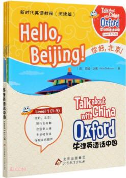 牛津英語話中國(新時代英語教程閱讀篇Level1共5冊)