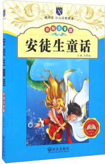 安徒生童話(彩繪注音版)/香悅季·少兒經(jīng)典閱讀