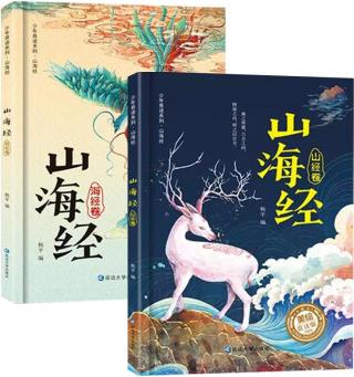 少年易讀山海經(jīng): 山經(jīng)卷+海經(jīng)卷(美繪賞讀版 套裝2冊)帶注釋譯文全2冊 [7-14歲]