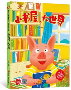 小書屋大世界 [2-8歲]