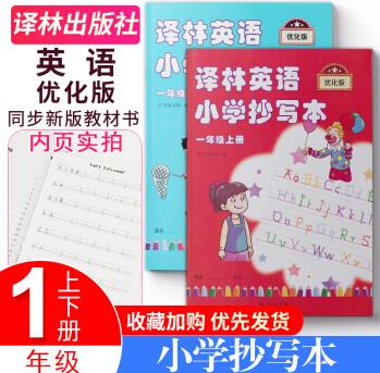 2本譯林英語小學(xué)抄寫本一年級(jí)上冊(cè)下冊(cè)1年級(jí)上1a+下1b蘇教版江蘇版同步教輔英文字母單詞默寫本練習(xí)練