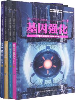 中國科幻新紀元之超能少年團 (共4冊)