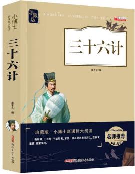 三十六計(jì)小學(xué)生青少年版課外書孫子兵法兒童文學(xué)故事三四五六年級(jí)無(wú)障礙課外閱讀書籍9-10-12