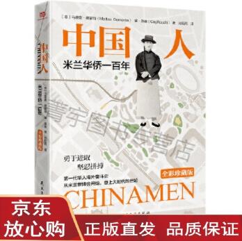 【現(xiàn)貨直發(fā)】人 海外華人奮斗史 全彩4色 [意大利][意] 馬泰奧·德蒙特(Matteo