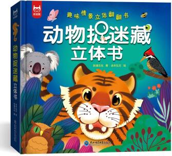 動物捉迷藏立體書 [3-8歲]