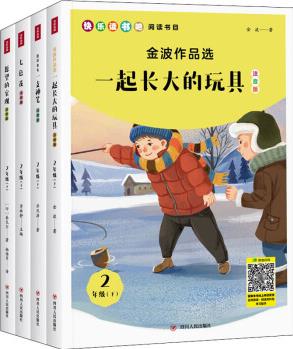 快樂讀書吧 2年級下(全4冊)