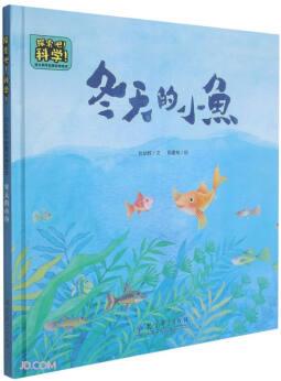 冬天的小魚(精)/探索吧科學(xué)幼兒科學(xué)啟蒙經(jīng)典繪本